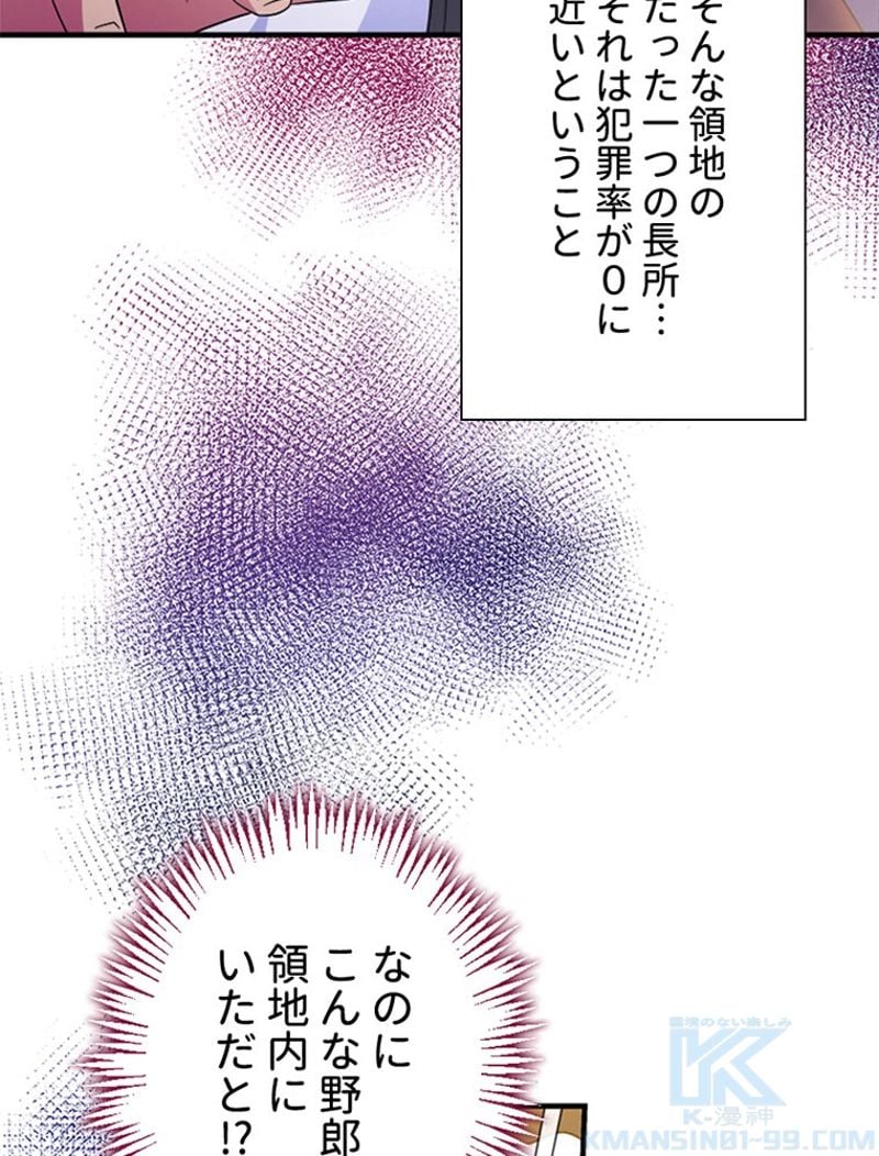 あなた！私、ストライキします 第63話 - Trang 74