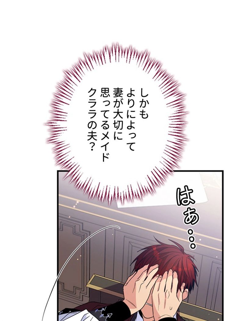 あなた！私、ストライキします 第63話 - Trang 76