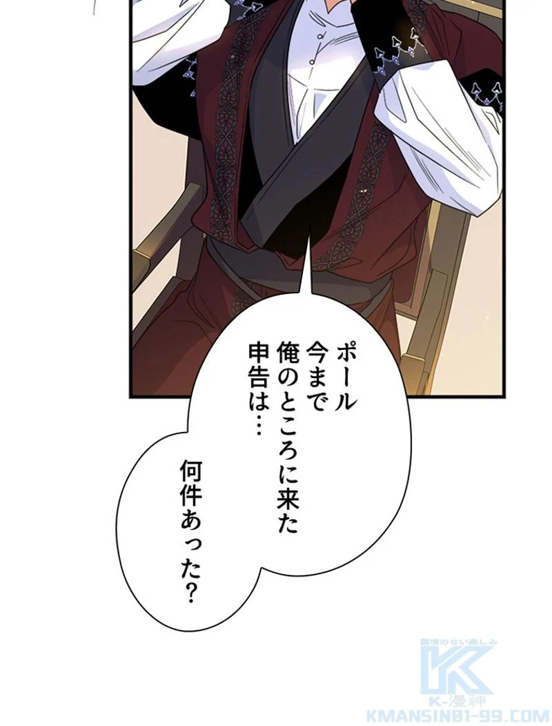 あなた！私、ストライキします 第63話 - Trang 77
