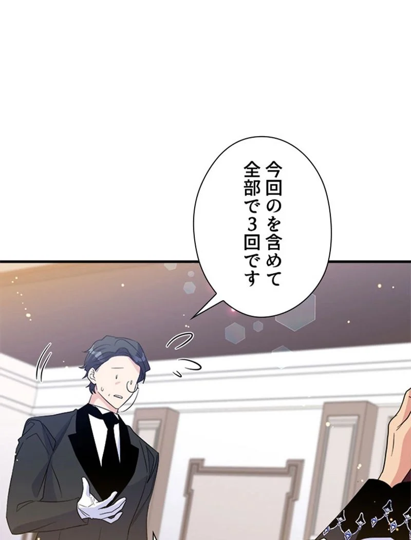 あなた！私、ストライキします 第63話 - Trang 78