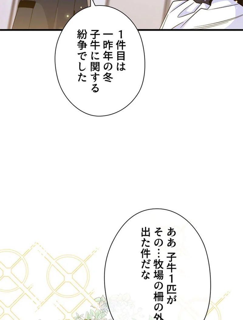 あなた！私、ストライキします 第63話 - Trang 79