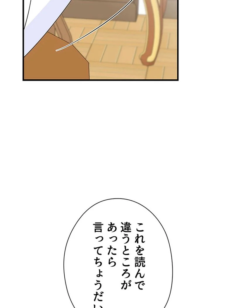 あなた！私、ストライキします 第63話 - Trang 9