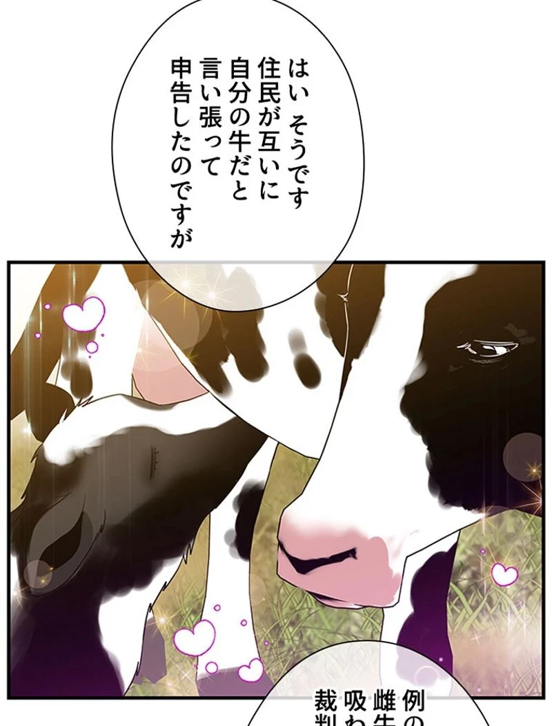 あなた！私、ストライキします 第63話 - Trang 81