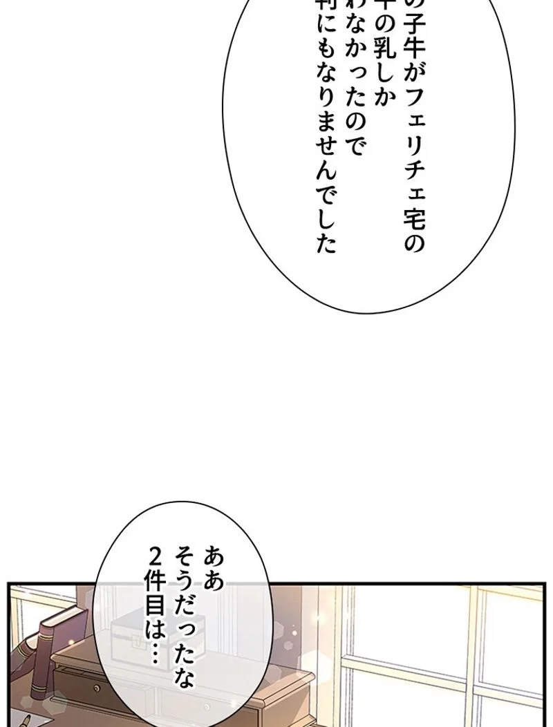 あなた！私、ストライキします 第63話 - Trang 82