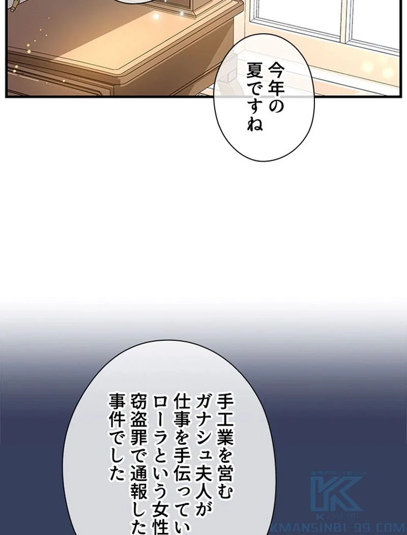 あなた！私、ストライキします 第63話 - Trang 83