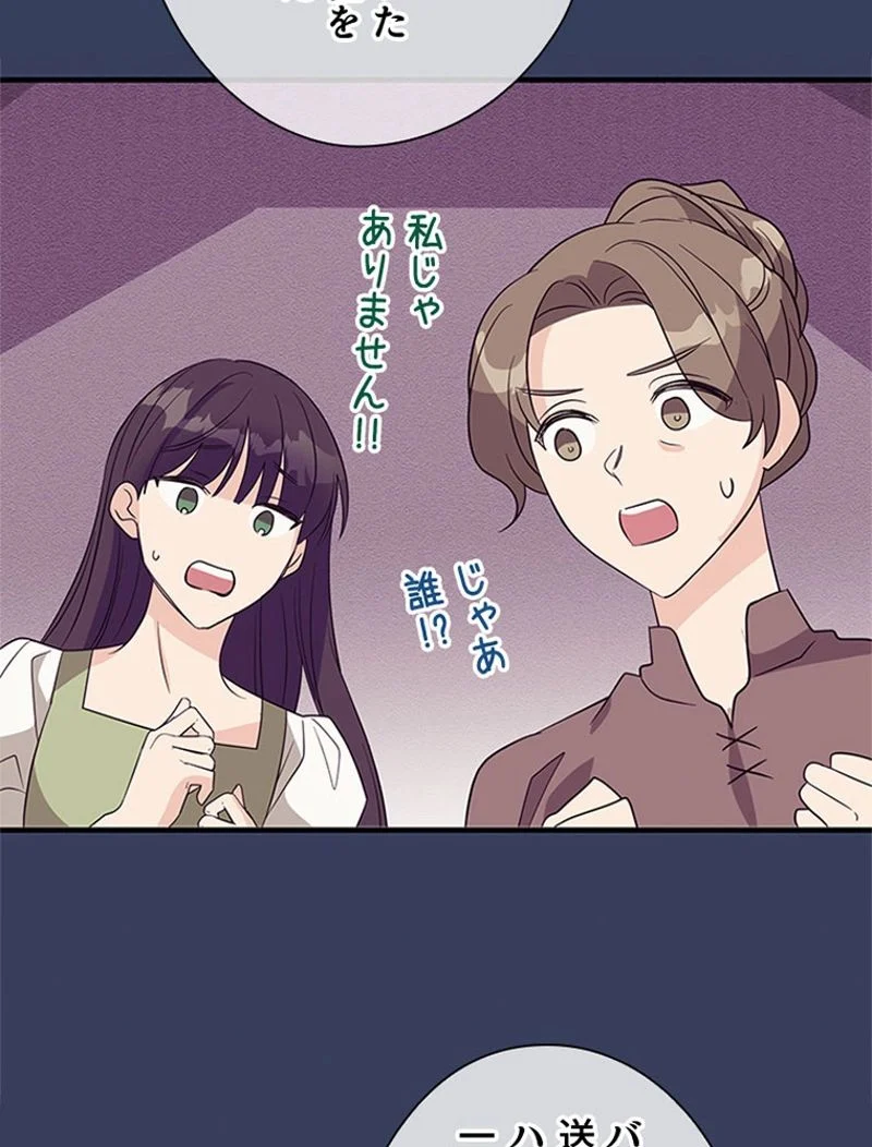 あなた！私、ストライキします 第63話 - Trang 84