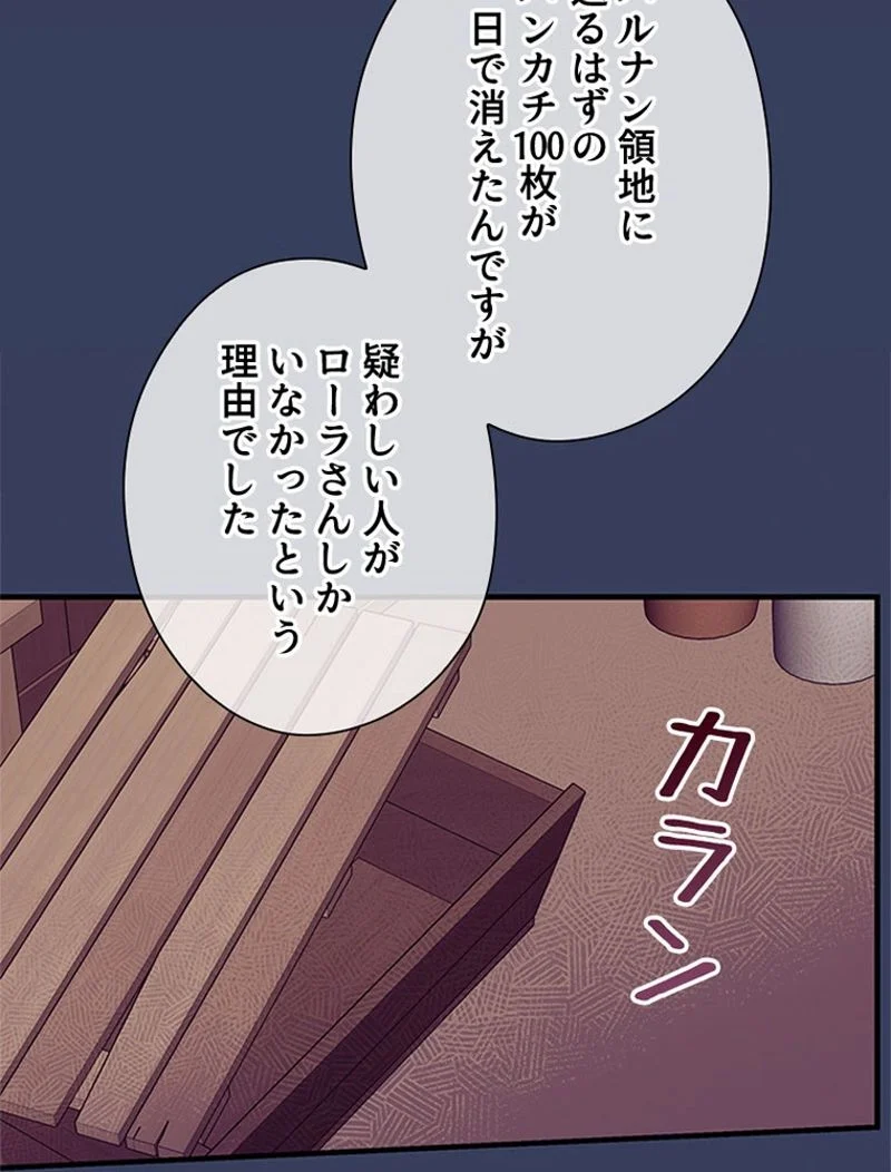 あなた！私、ストライキします 第63話 - Trang 85