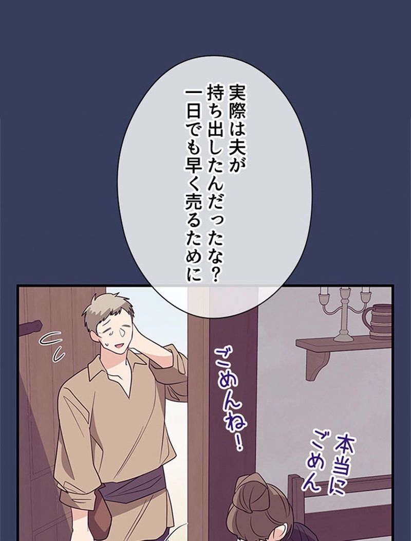 あなた！私、ストライキします 第63話 - Trang 87