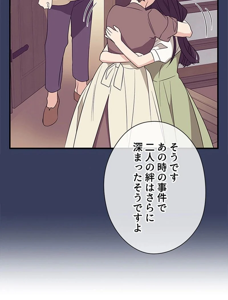 あなた！私、ストライキします 第63話 - Trang 88