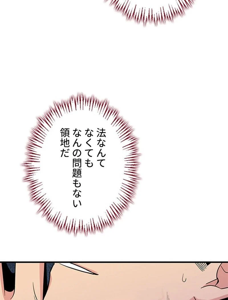 あなた！私、ストライキします 第63話 - Trang 91