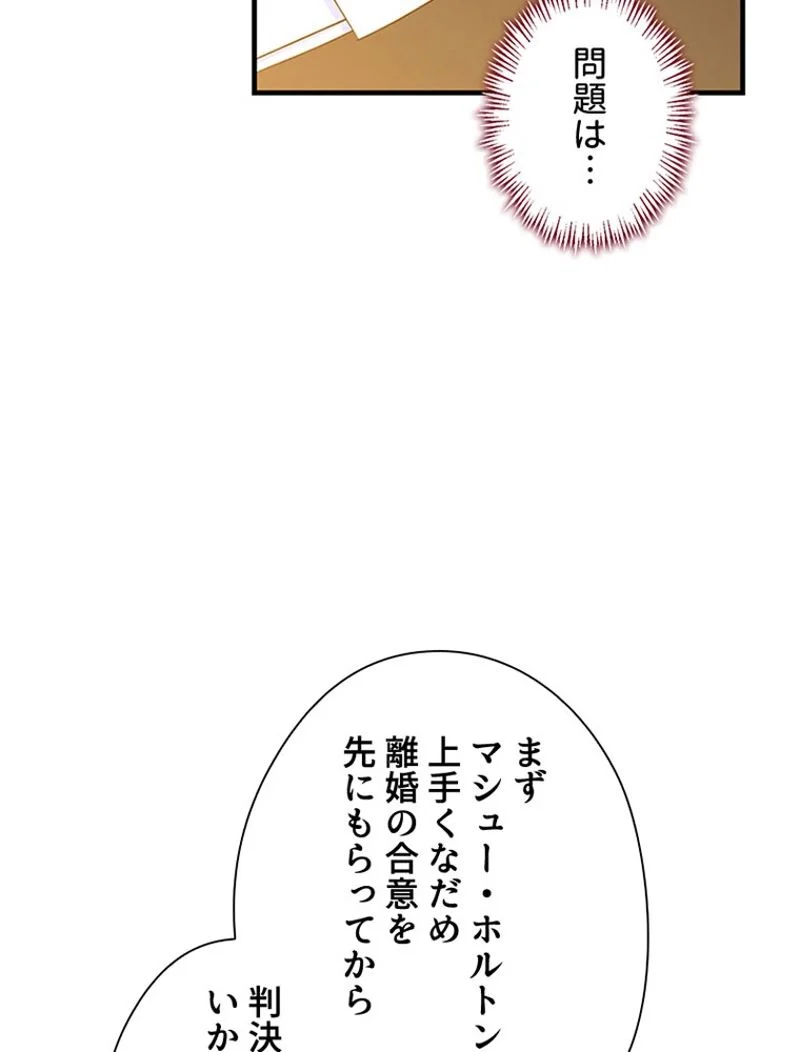 あなた！私、ストライキします 第63話 - Trang 94