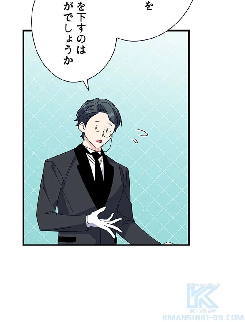 あなた！私、ストライキします 第63話 - Trang 95