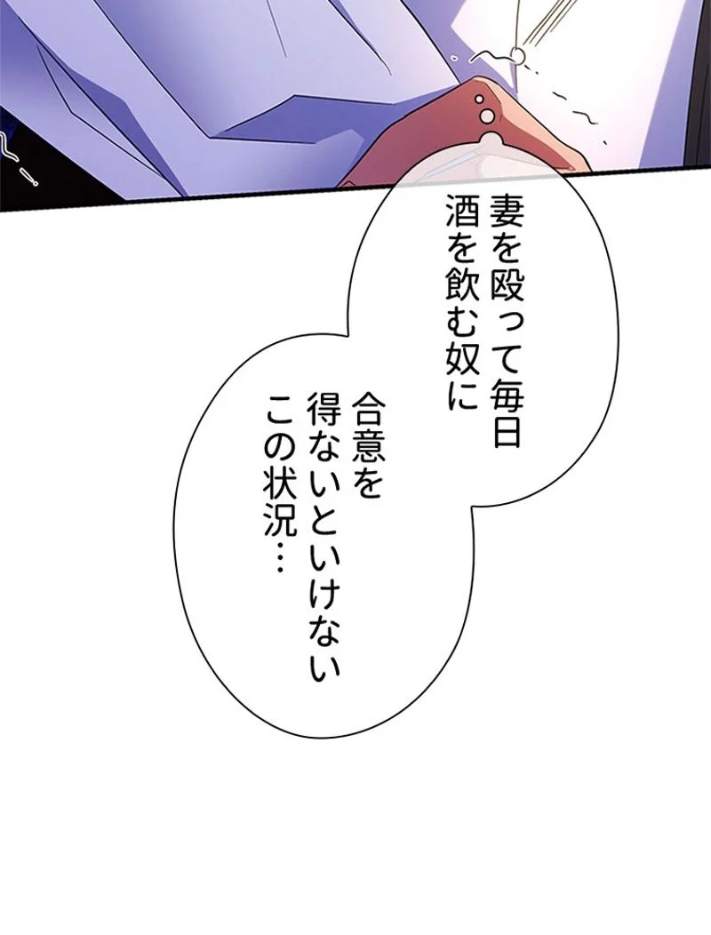 あなた！私、ストライキします 第63話 - Trang 97