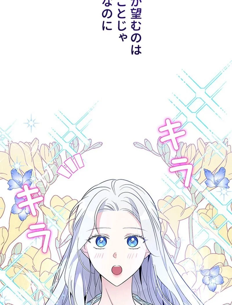 あなた！私、ストライキします 第63話 - Trang 99
