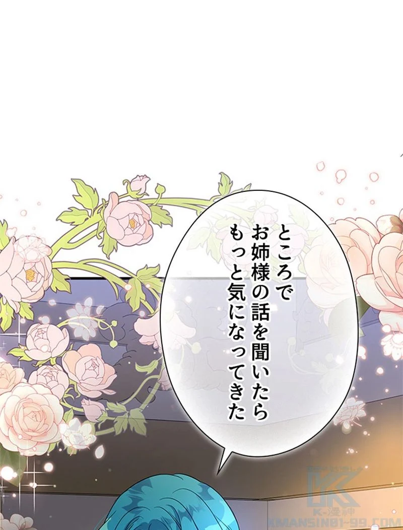 あなた！私、ストライキします 第91話 - Trang 1