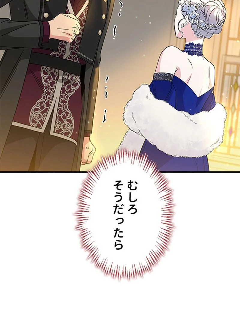あなた！私、ストライキします 第91話 - Trang 101