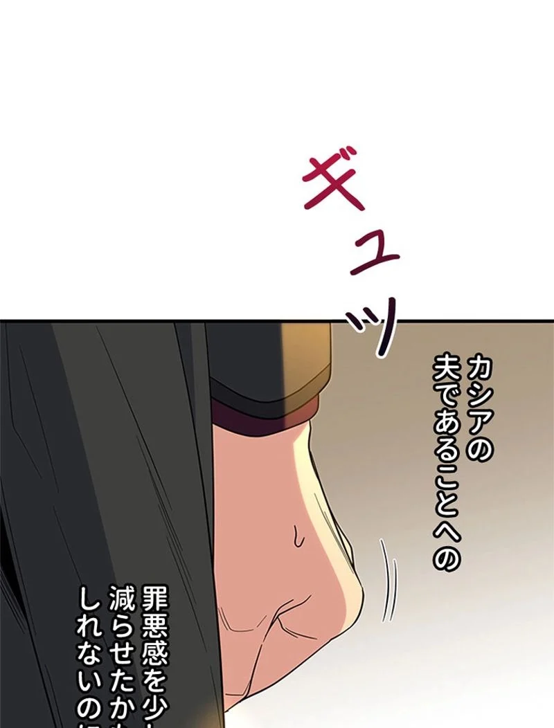 あなた！私、ストライキします 第91話 - Trang 102