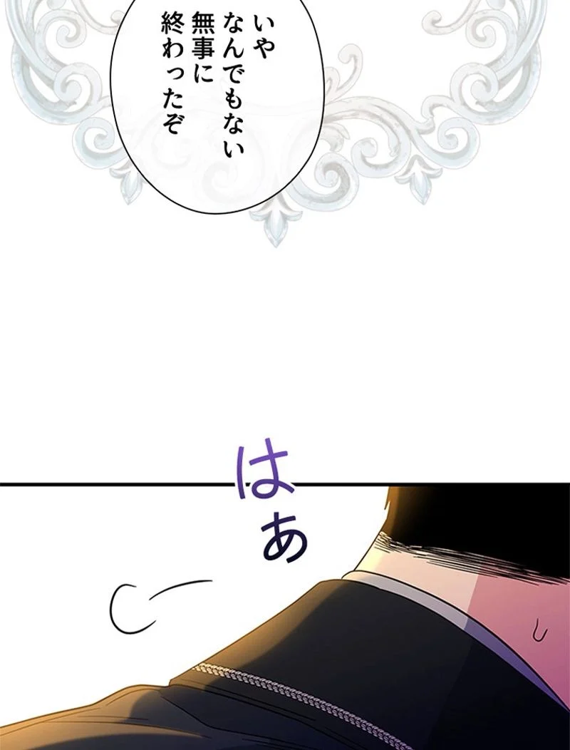 あなた！私、ストライキします 第91話 - Trang 104