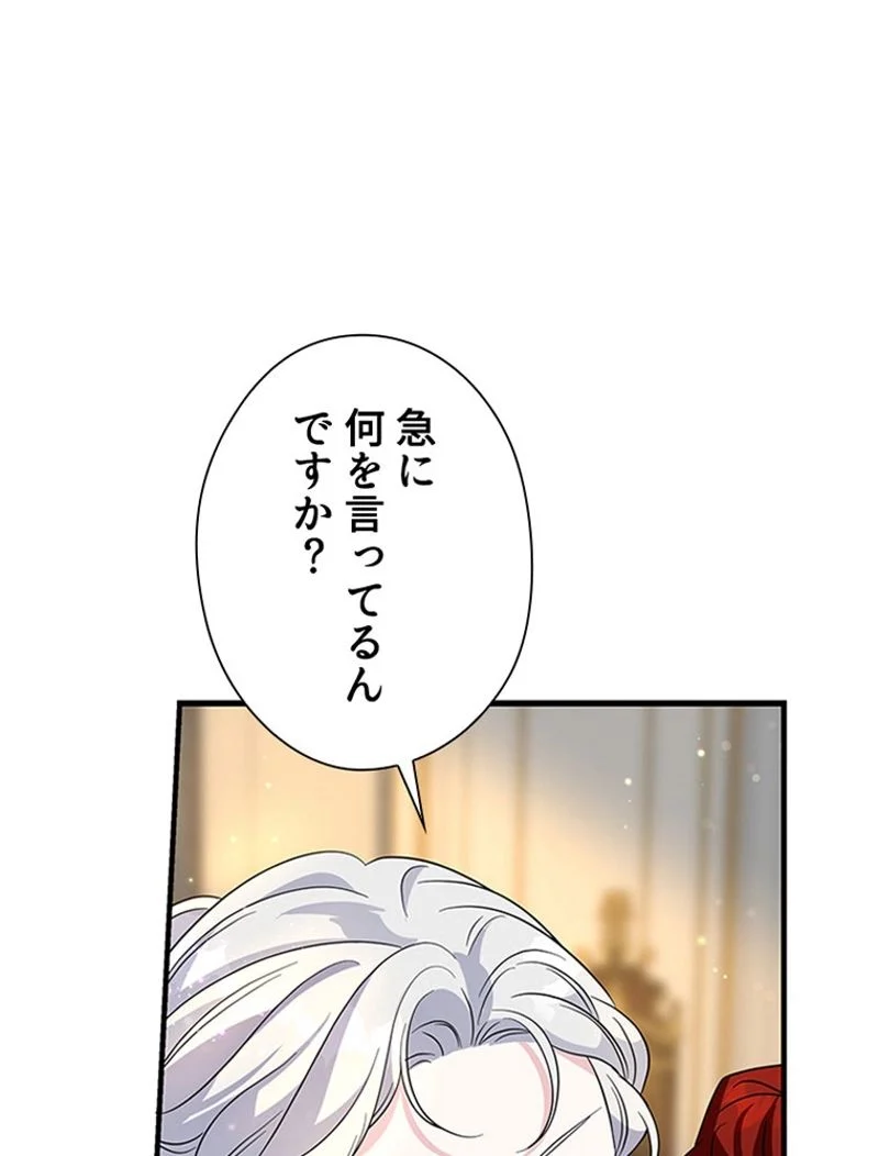 あなた！私、ストライキします 第91話 - Trang 110