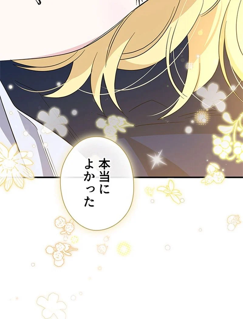 あなた！私、ストライキします 第91話 - Trang 12