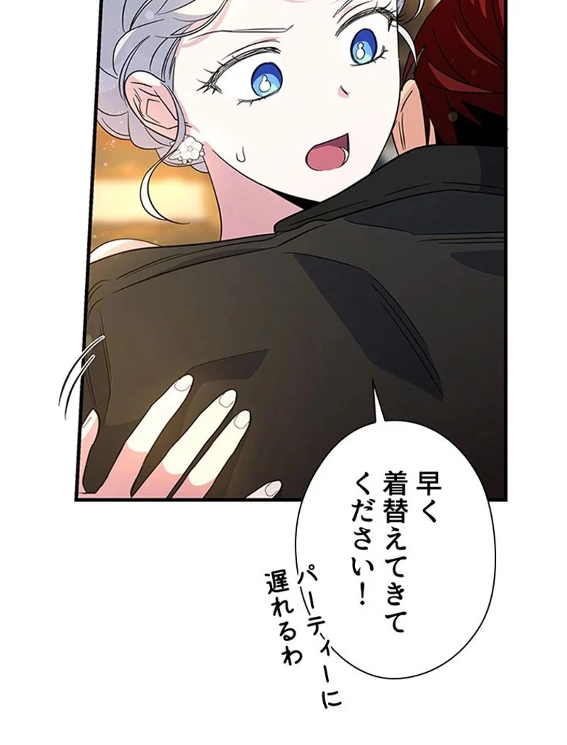 あなた！私、ストライキします 第91話 - Trang 111