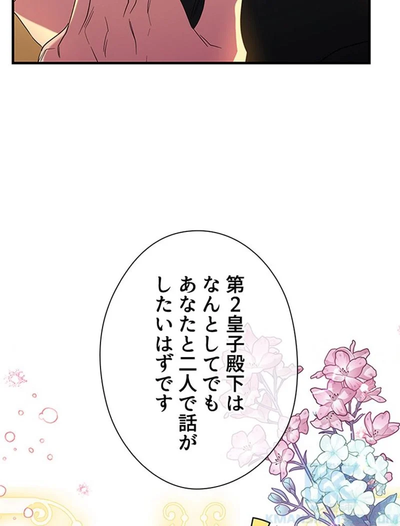 あなた！私、ストライキします 第91話 - Trang 115