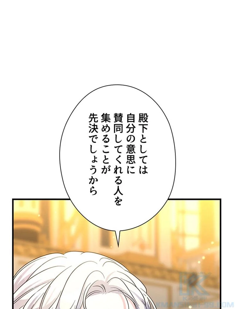 あなた！私、ストライキします 第91話 - Trang 118