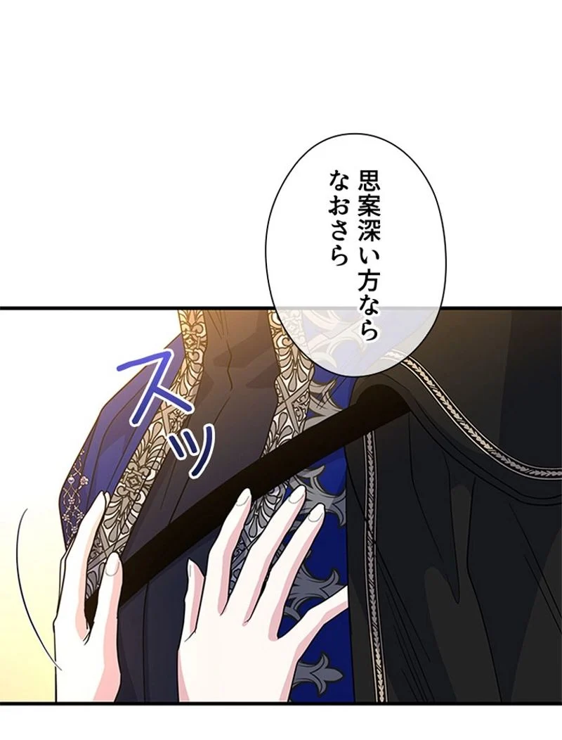 あなた！私、ストライキします 第91話 - Trang 120