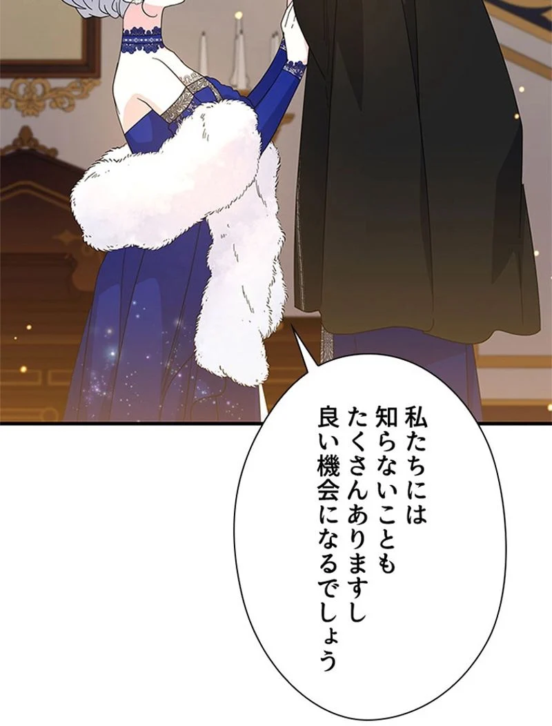 あなた！私、ストライキします 第91話 - Trang 122