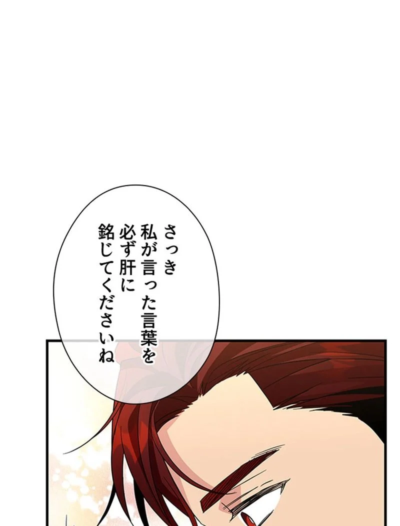 あなた！私、ストライキします 第91話 - Trang 123