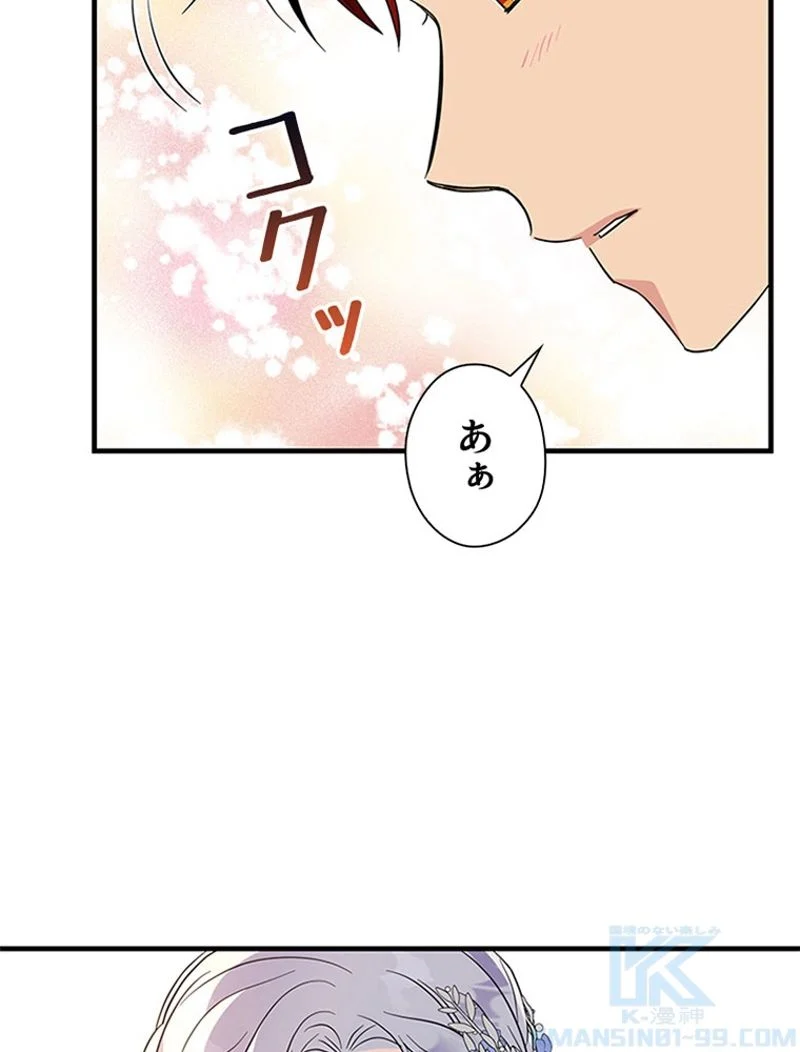 あなた！私、ストライキします 第91話 - Trang 124