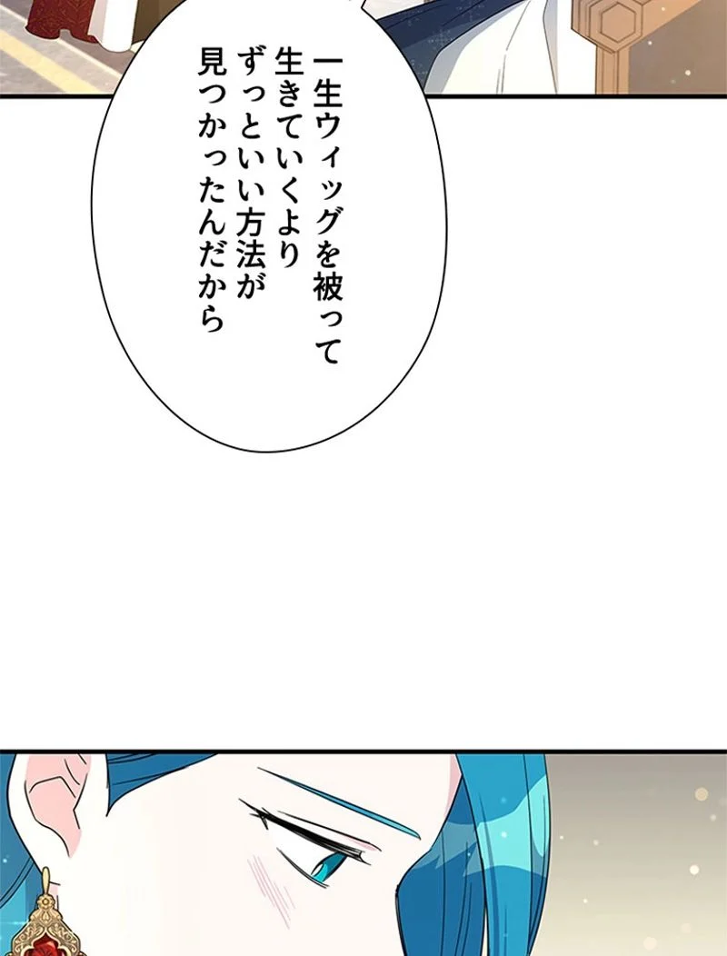 あなた！私、ストライキします 第91話 - Trang 14