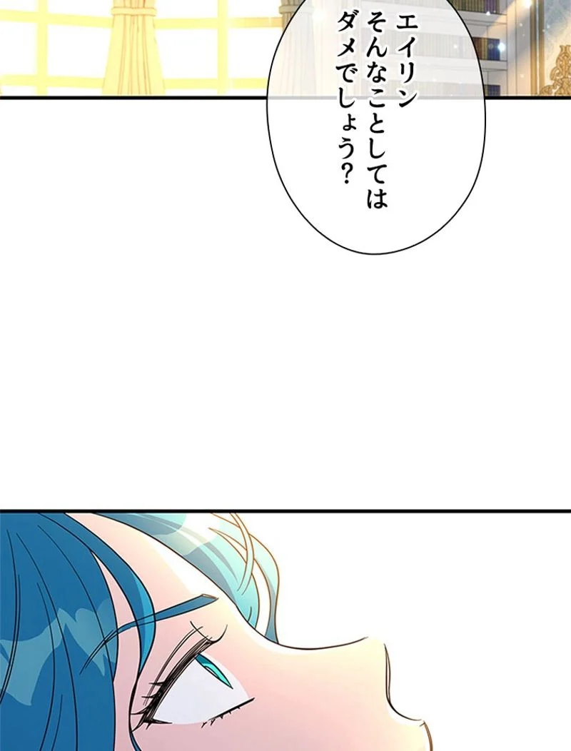 あなた！私、ストライキします 第91話 - Trang 18