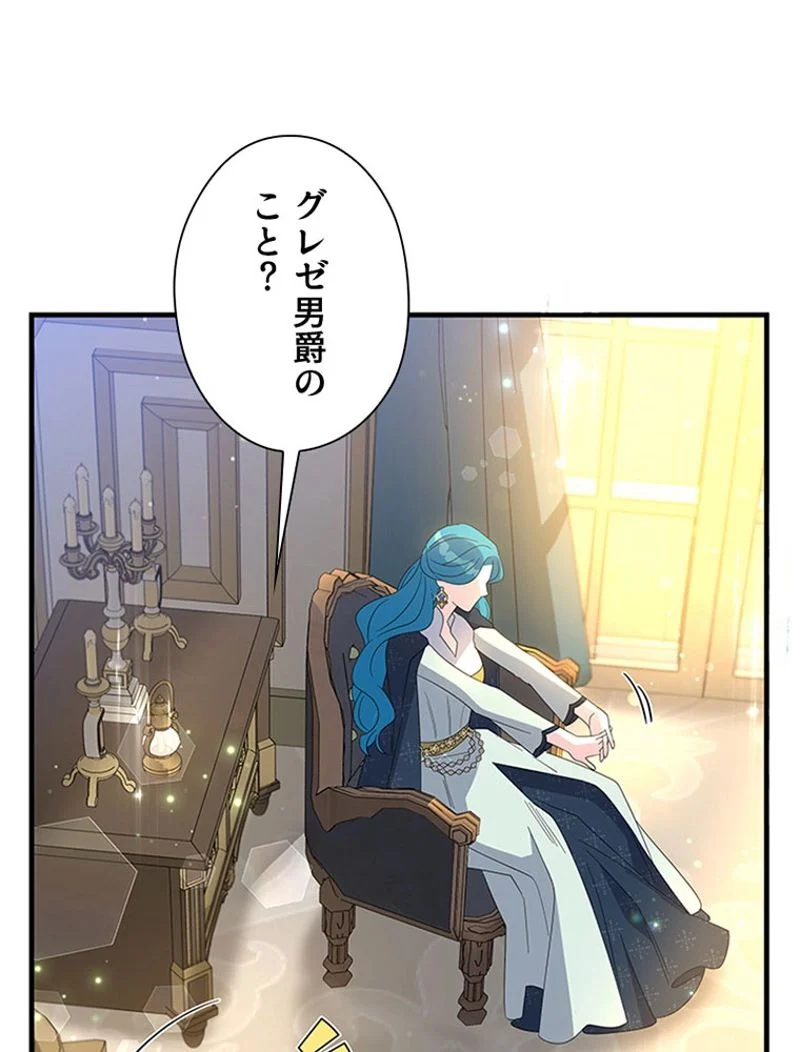 あなた！私、ストライキします 第91話 - Trang 20
