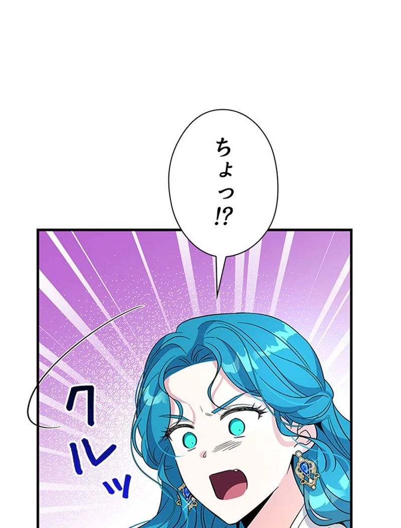 あなた！私、ストライキします 第91話 - Trang 23