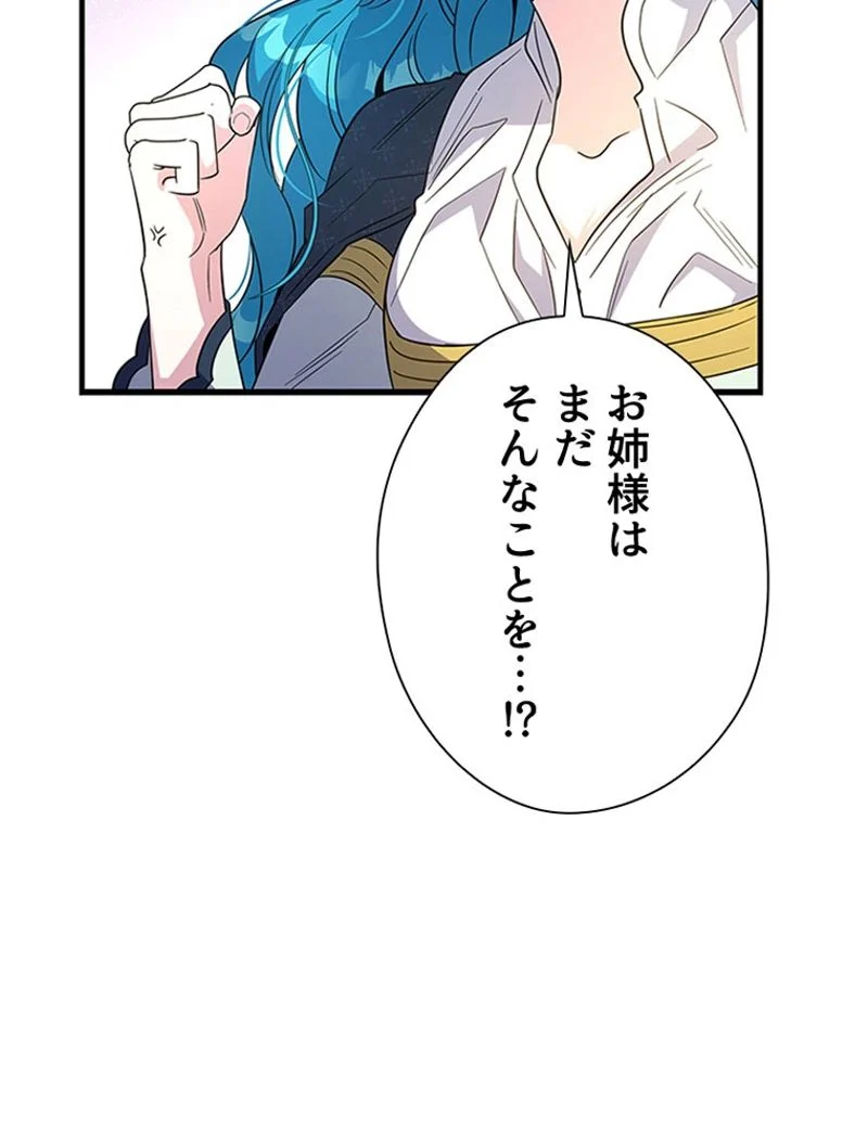 あなた！私、ストライキします 第91話 - Trang 24