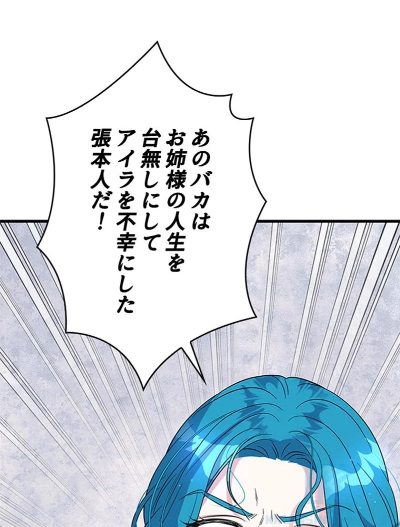 あなた！私、ストライキします 第91話 - Trang 25