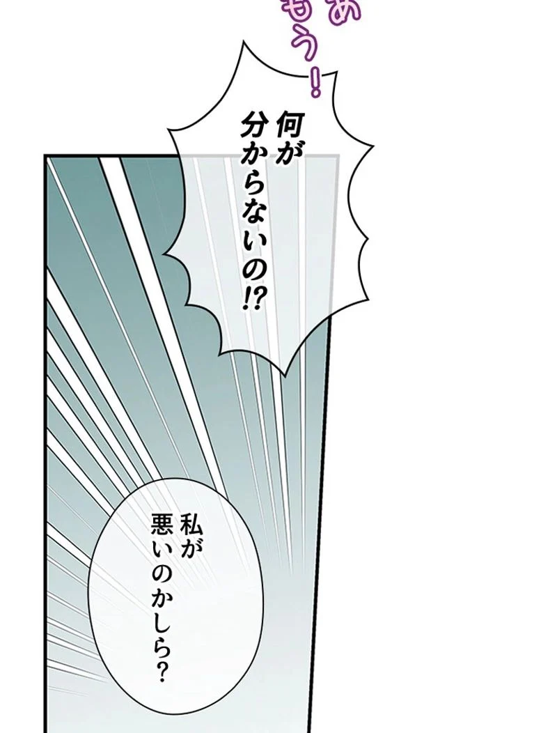 あなた！私、ストライキします 第91話 - Trang 30