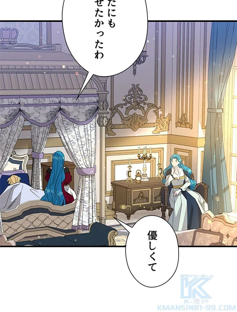 あなた！私、ストライキします 第91話 - Trang 4