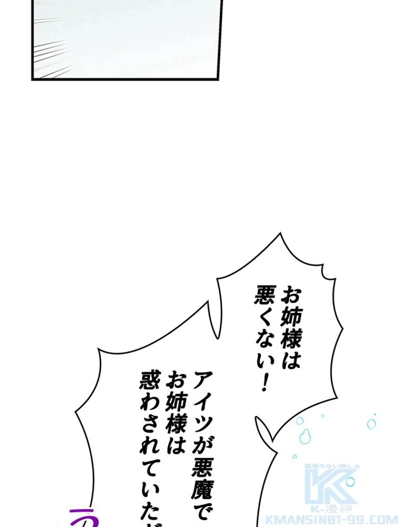 あなた！私、ストライキします 第91話 - Trang 31