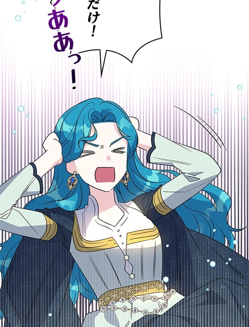 あなた！私、ストライキします 第91話 - Trang 32