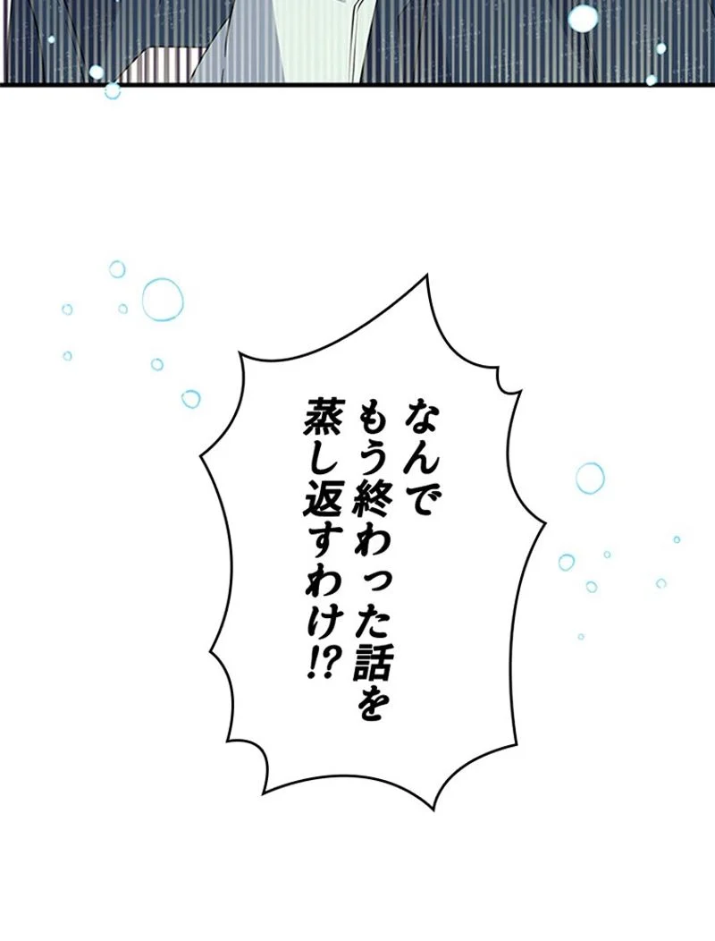 あなた！私、ストライキします 第91話 - Trang 33