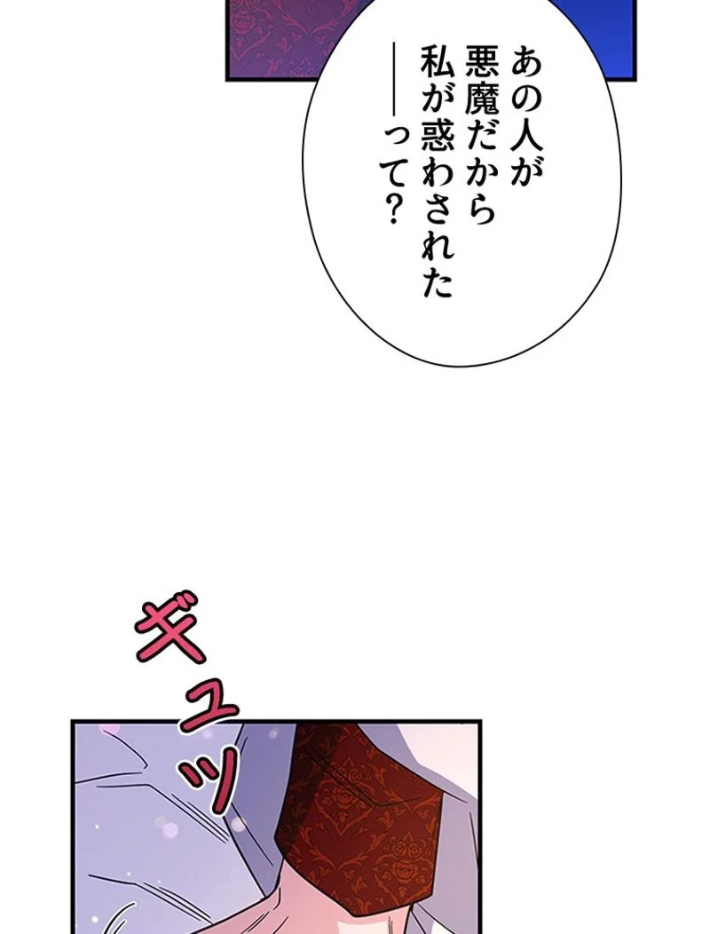 あなた！私、ストライキします 第91話 - Trang 35