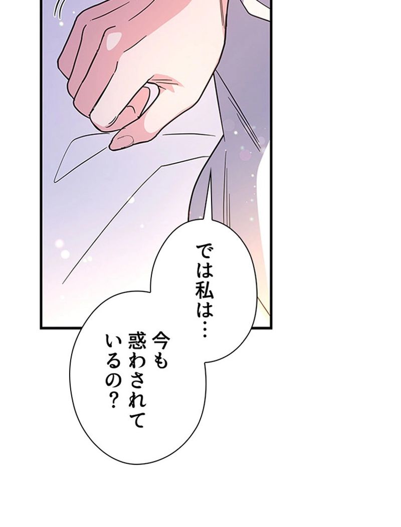 あなた！私、ストライキします 第91話 - Trang 36