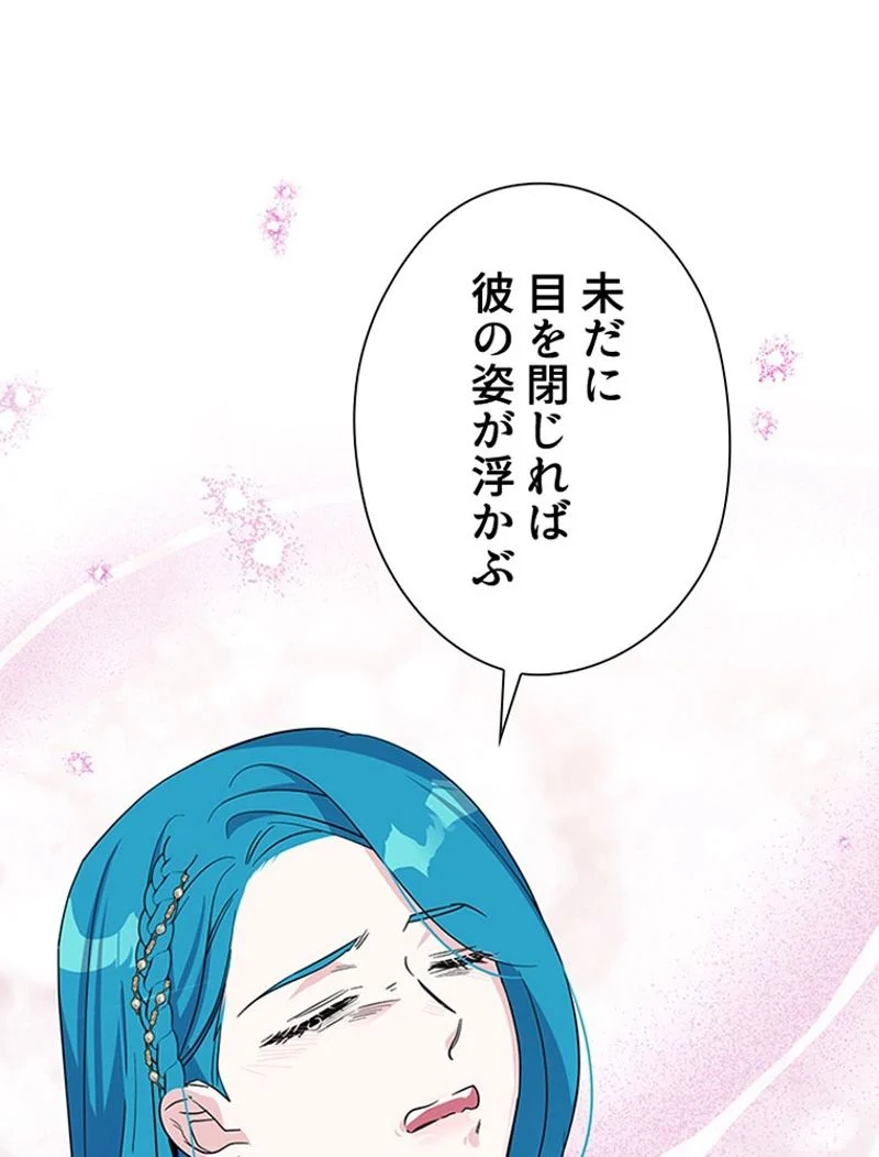 あなた！私、ストライキします 第91話 - Trang 38
