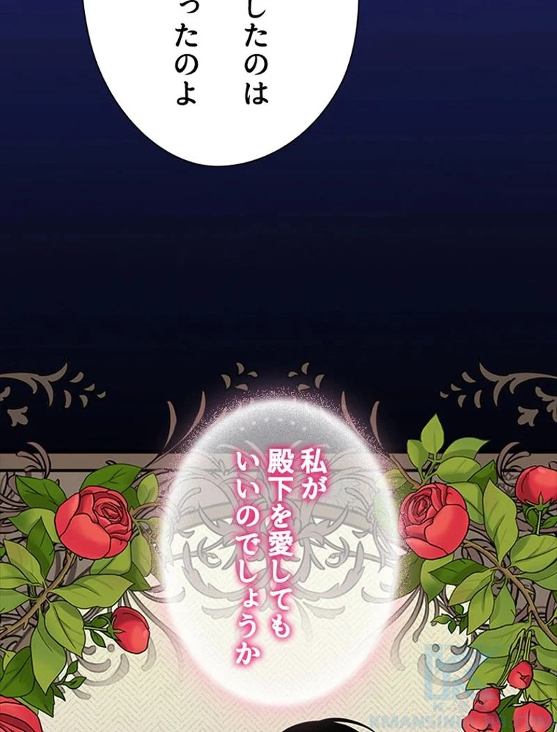 あなた！私、ストライキします 第91話 - Trang 40