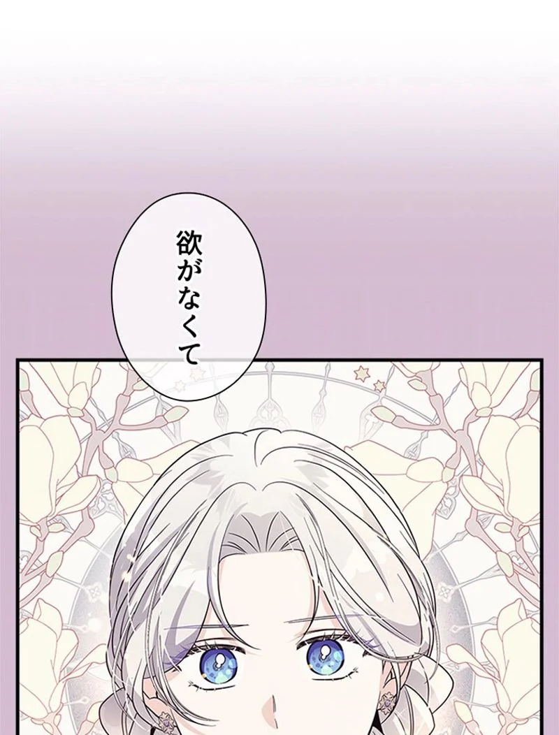 あなた！私、ストライキします 第91話 - Trang 5