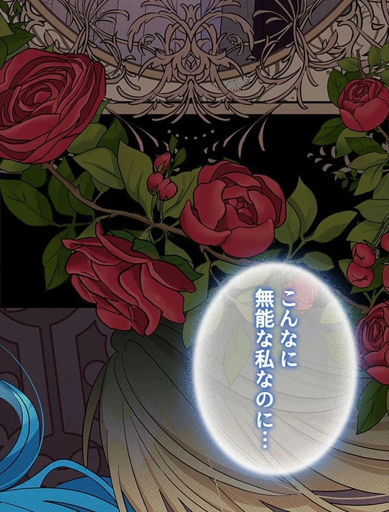 あなた！私、ストライキします 第91話 - Trang 42