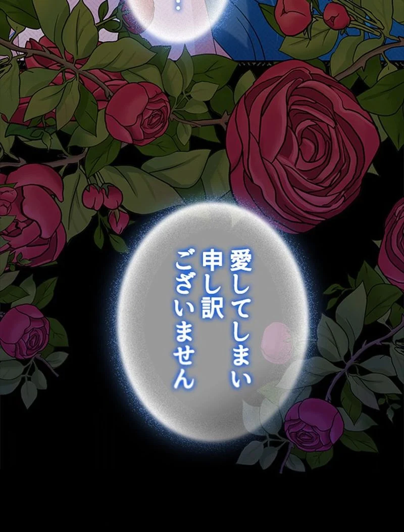 あなた！私、ストライキします 第91話 - Trang 44