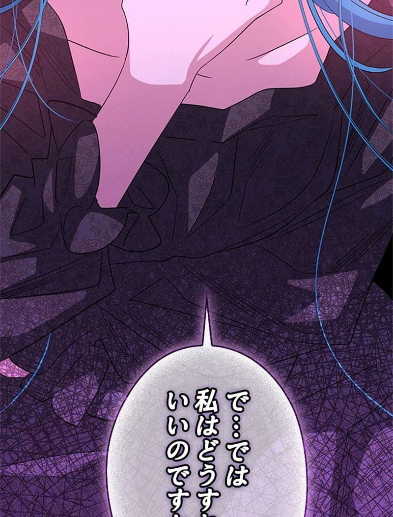 あなた！私、ストライキします 第91話 - Trang 50